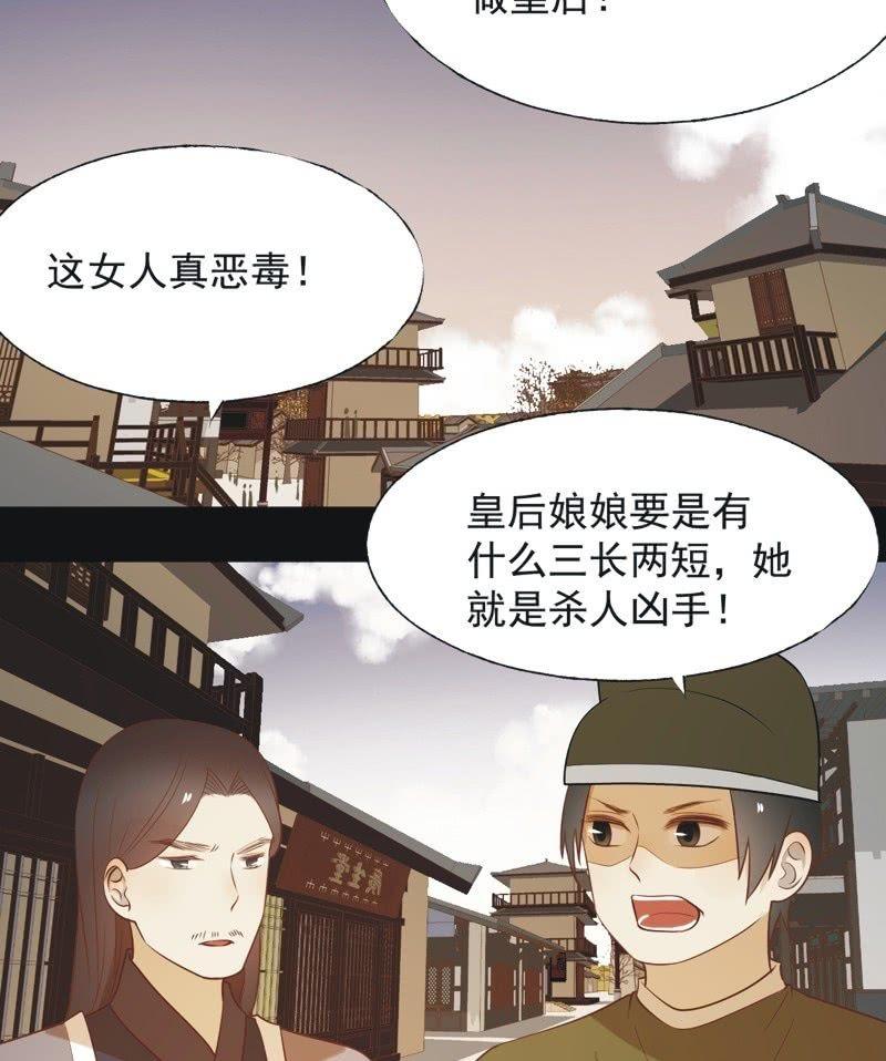 《魅姬》【六十四】受惩 第32页