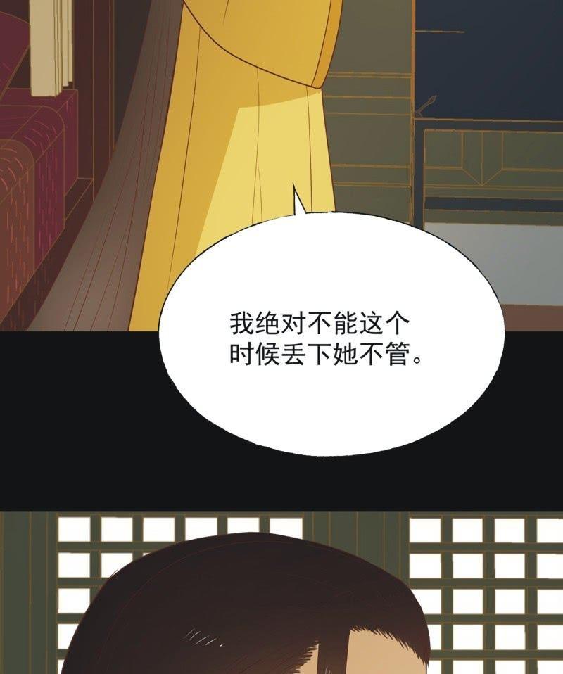 《魅姬》【六十四】受惩 第38页