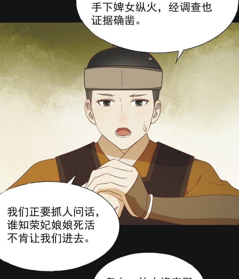 《魅姬》【六十四】受惩 第3页
