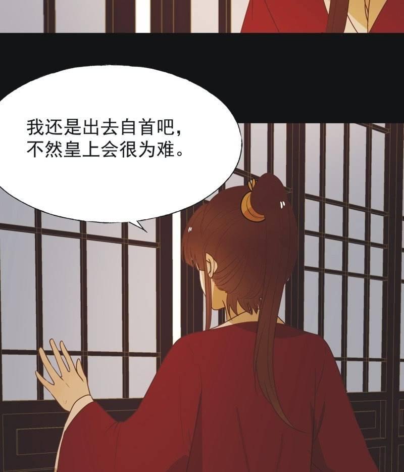 《魅姬》【六十四】受惩 第7页