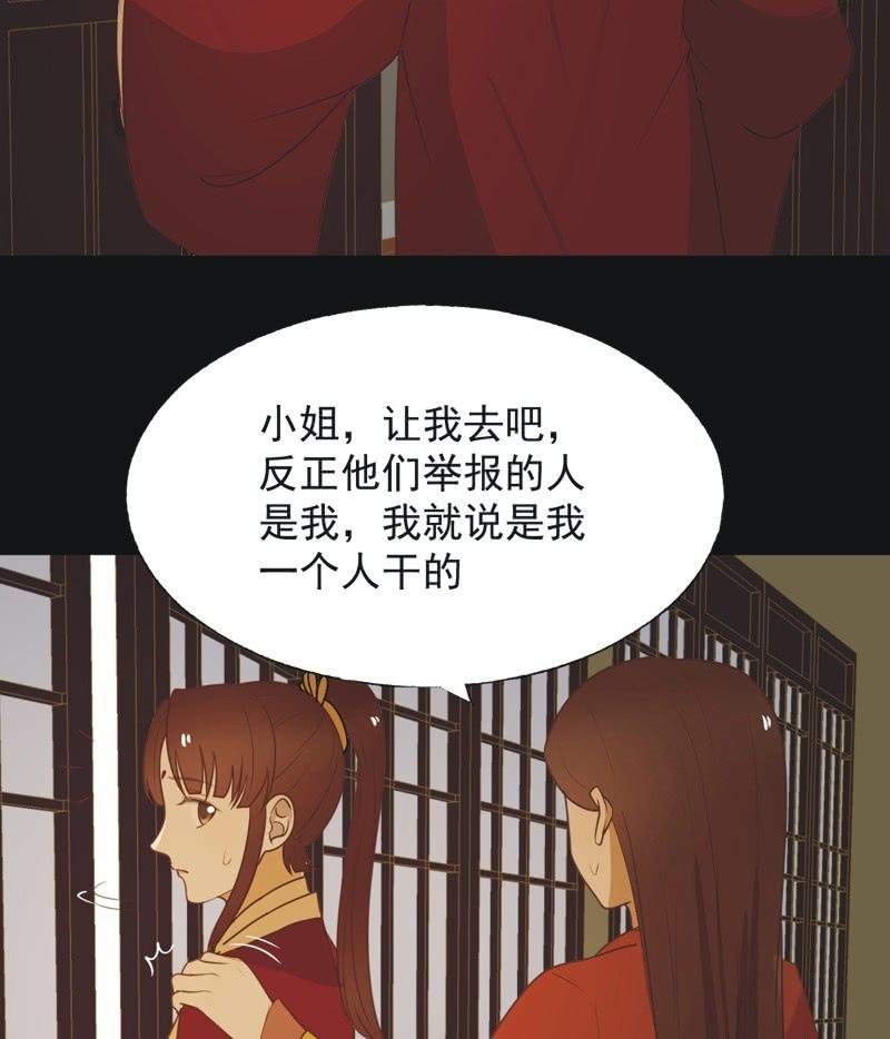 《魅姬》【六十四】受惩 第8页
