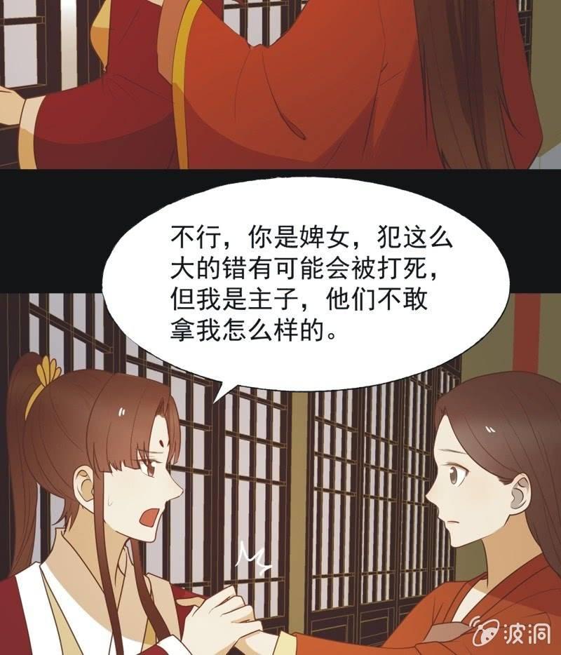 《魅姬》【六十四】受惩 第9页