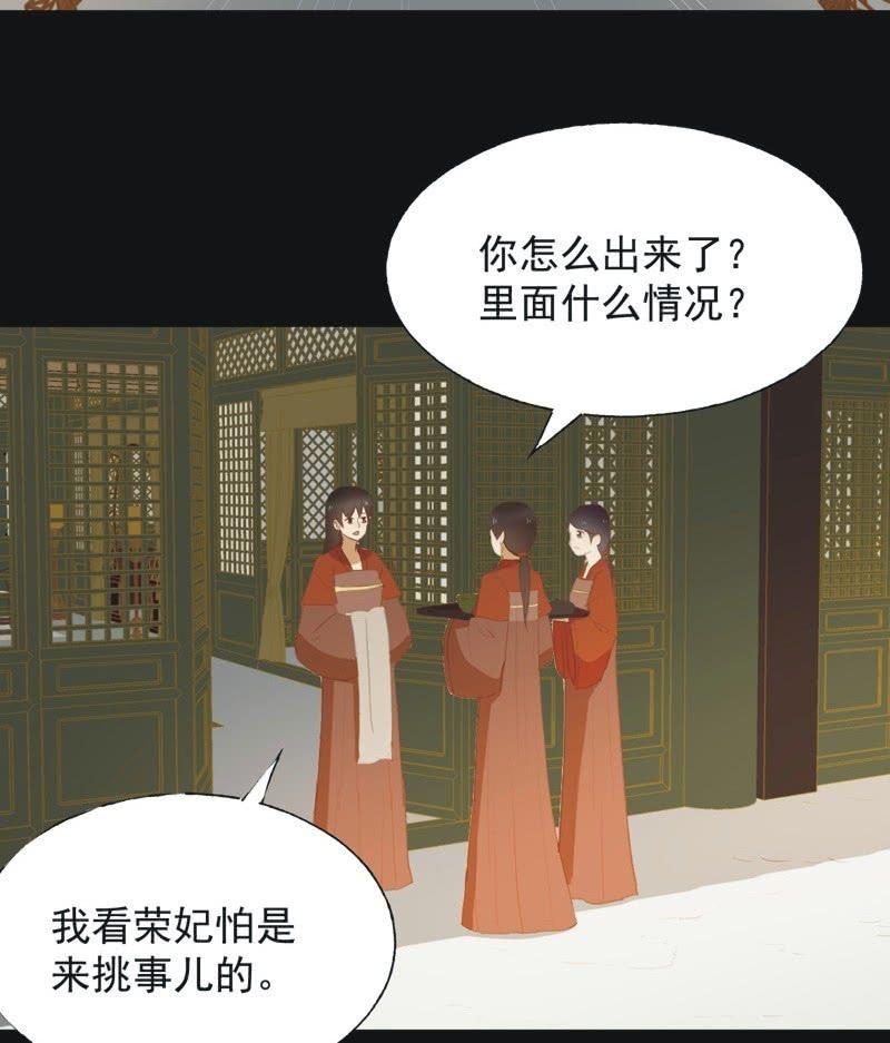 《魅姬》【六十五】新妃 第12页