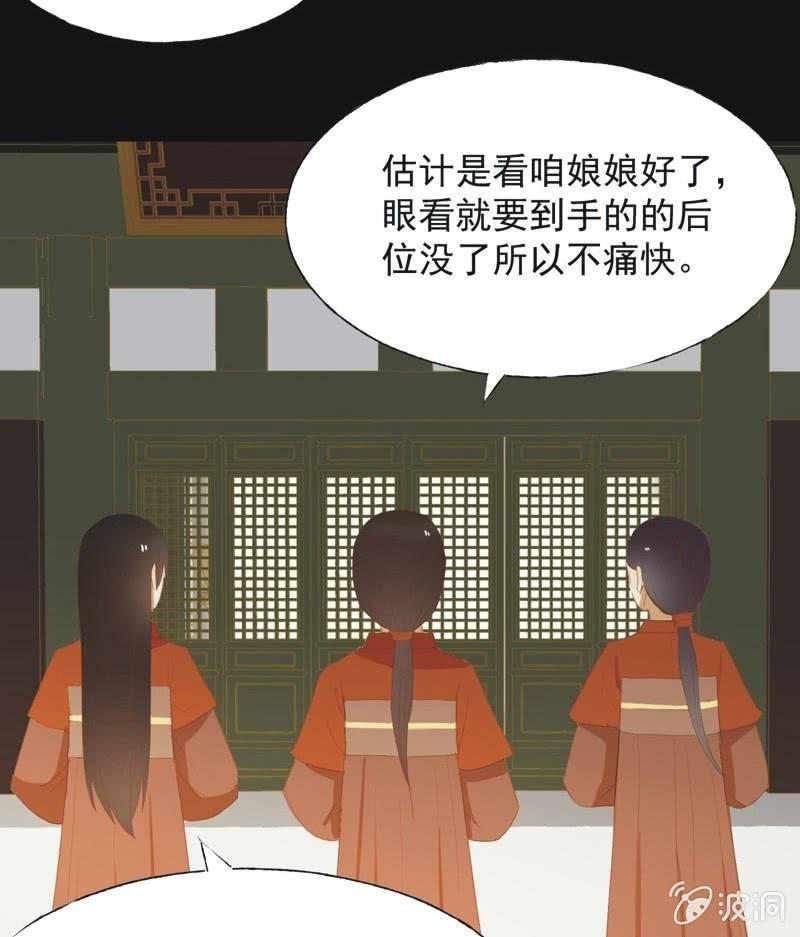 《魅姬》【六十五】新妃 第13页
