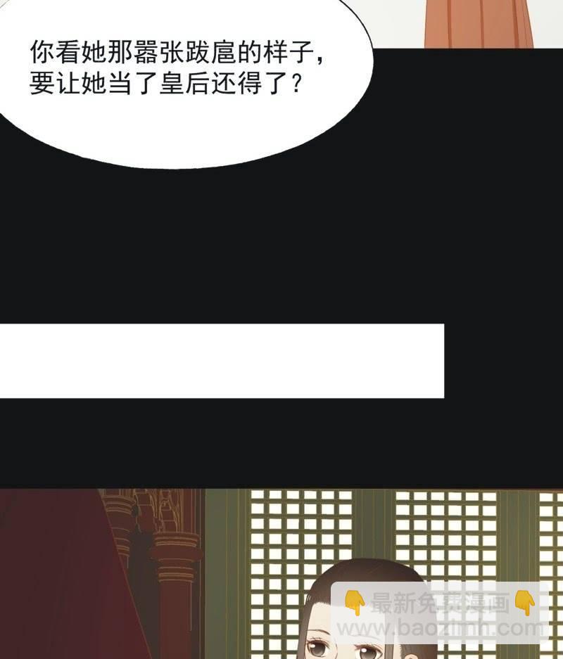 《魅姬》【六十五】新妃 第14页