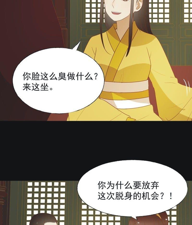 《魅姬》【六十五】新妃 第15页