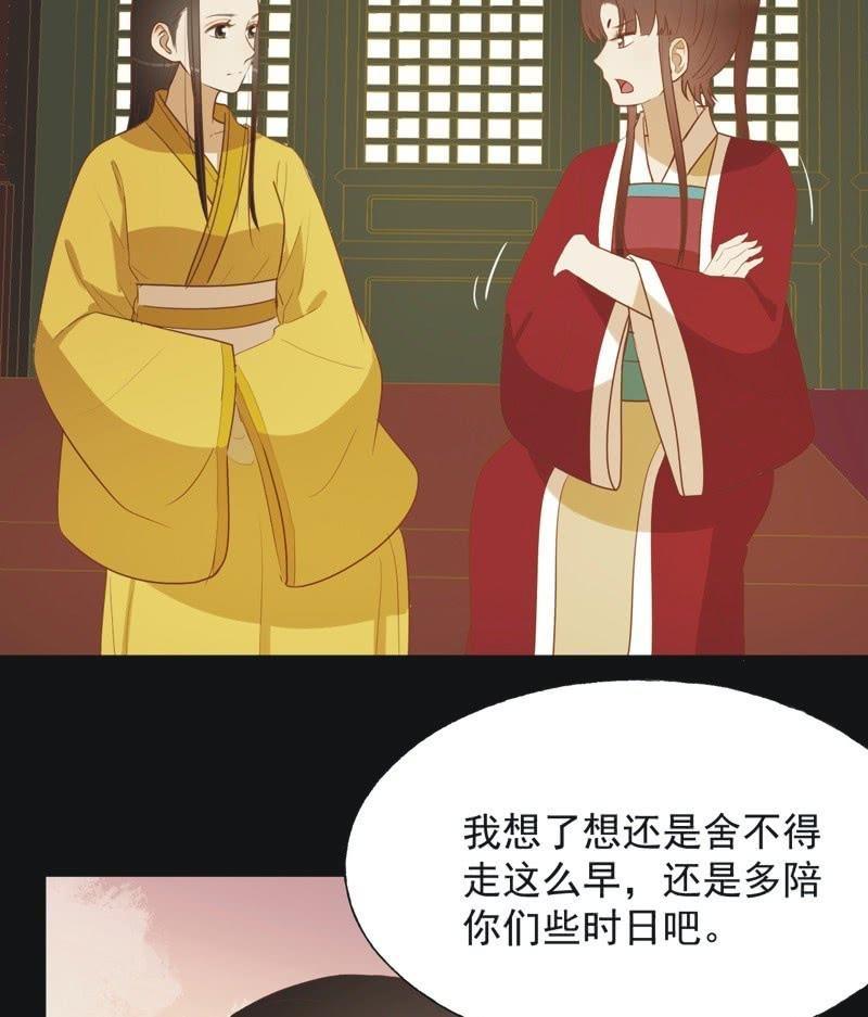 《魅姬》【六十五】新妃 第16页