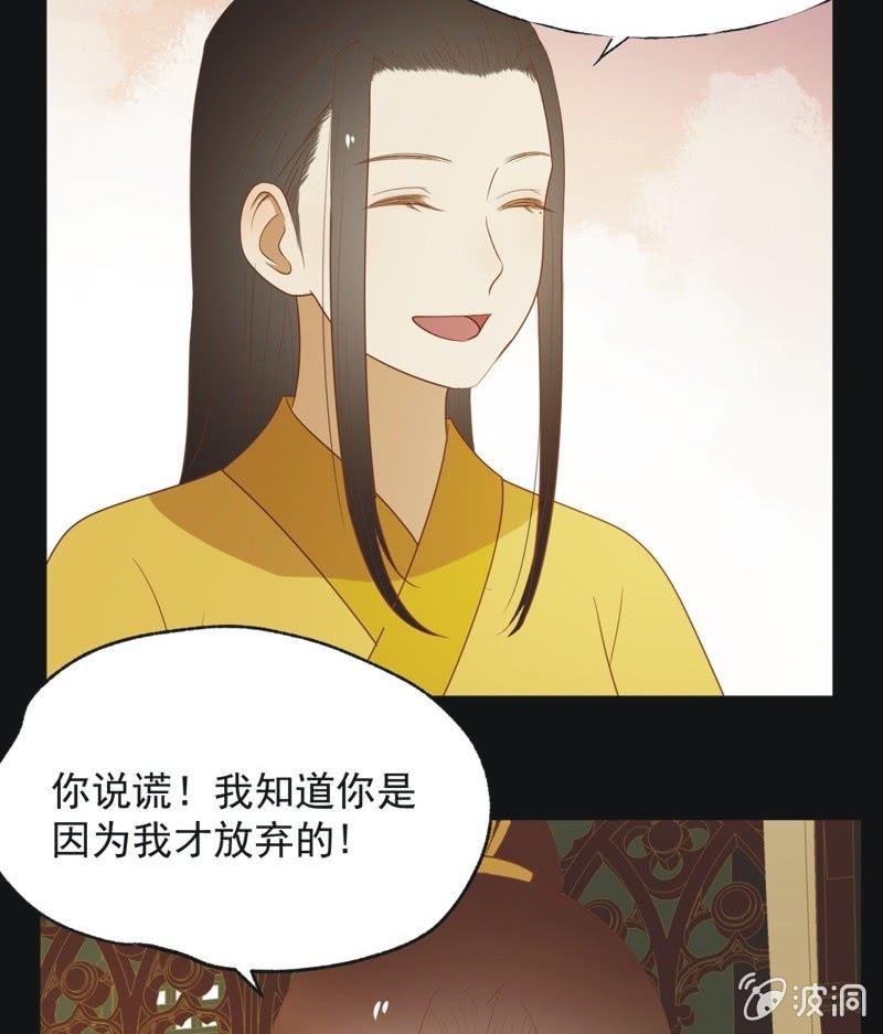 《魅姬》【六十五】新妃 第17页