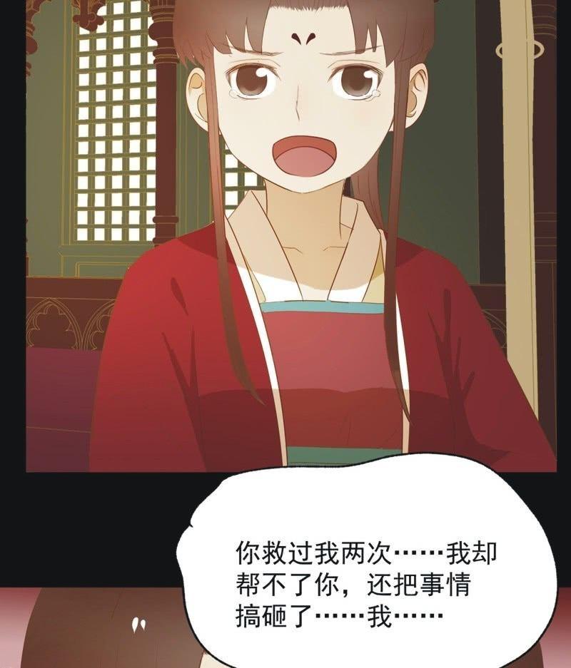 《魅姬》【六十五】新妃 第18页