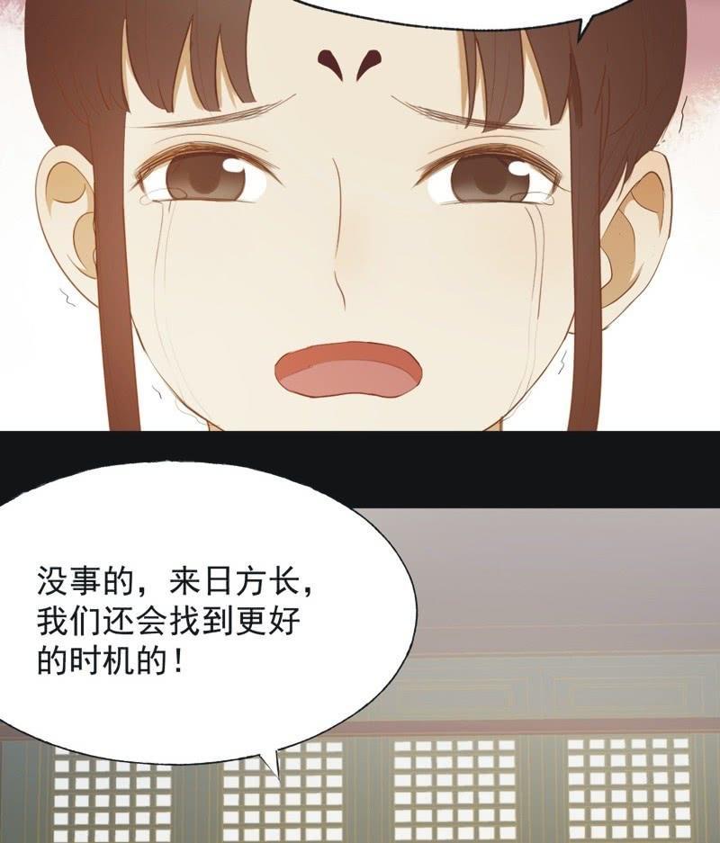 《魅姬》【六十五】新妃 第19页