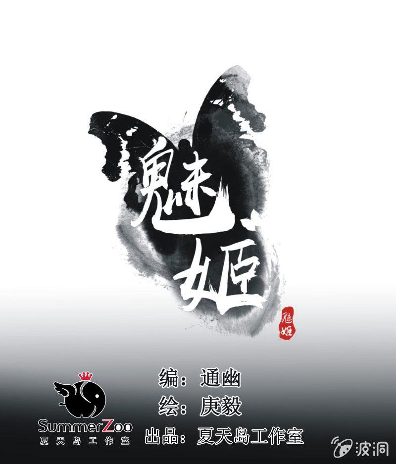 《魅姬》【六十五】新妃 第1页
