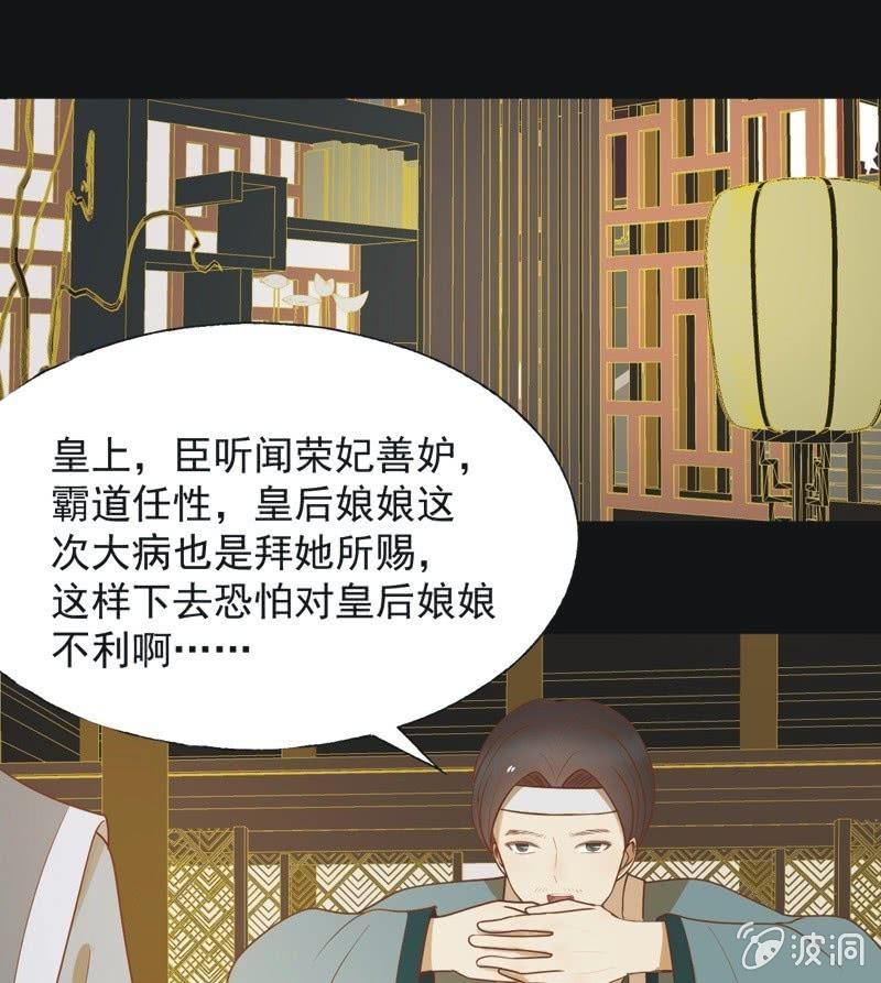 《魅姬》【六十五】新妃 第21页