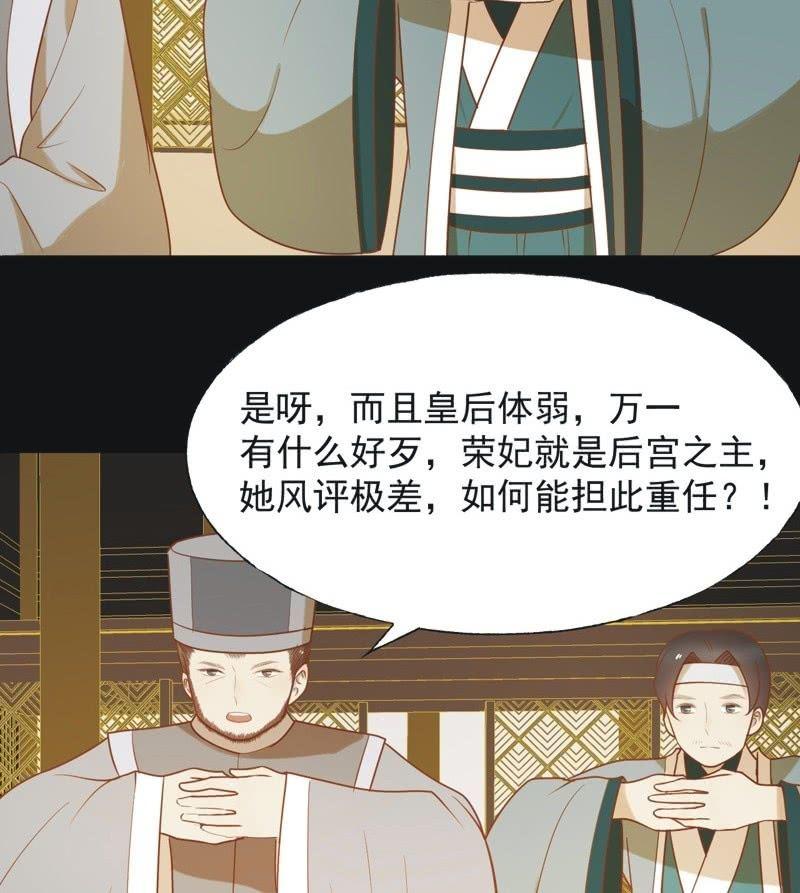 《魅姬》【六十五】新妃 第22页