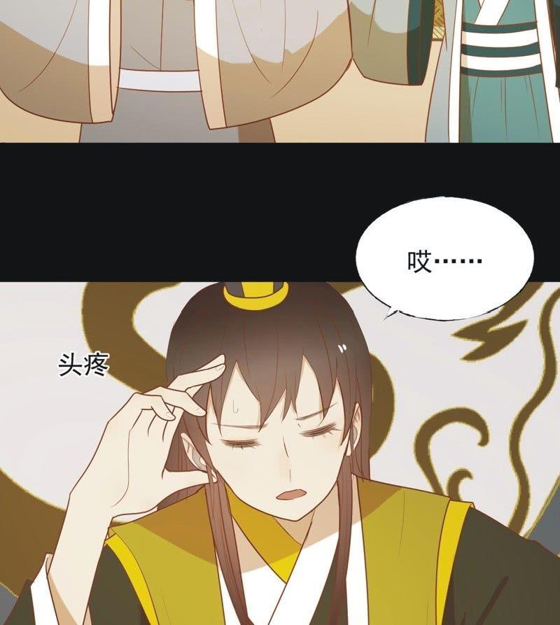 《魅姬》【六十五】新妃 第23页