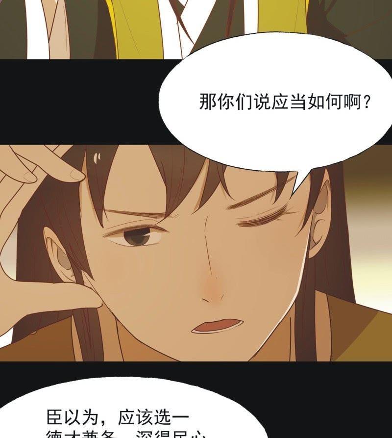 《魅姬》【六十五】新妃 第24页