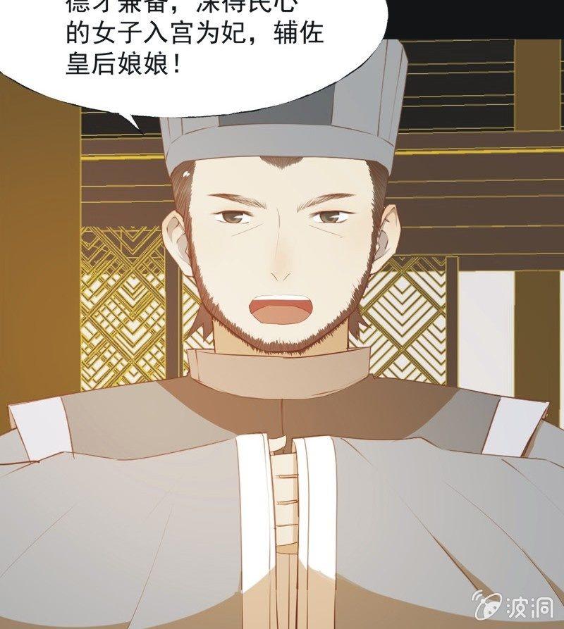 《魅姬》【六十五】新妃 第25页