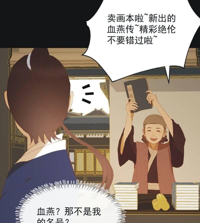 《魅姬》【六十五】新妃 第28页