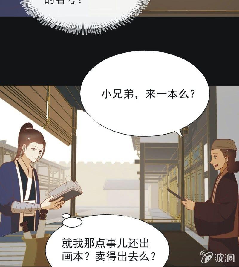 《魅姬》【六十五】新妃 第29页