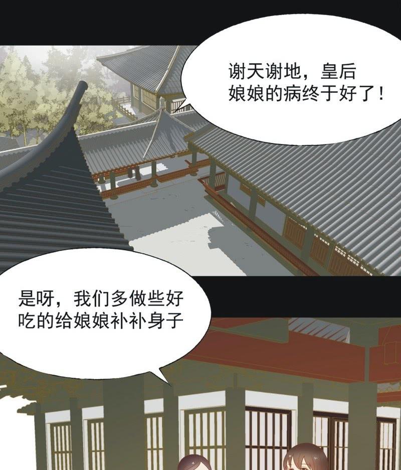 《魅姬》【六十五】新妃 第2页