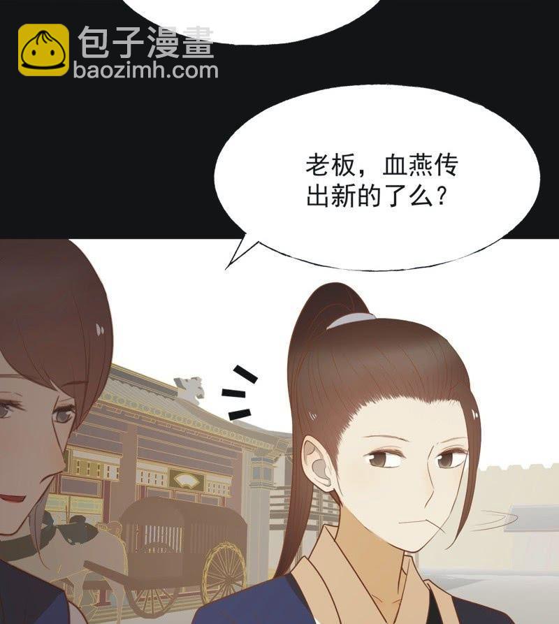 《魅姬》【六十五】新妃 第30页