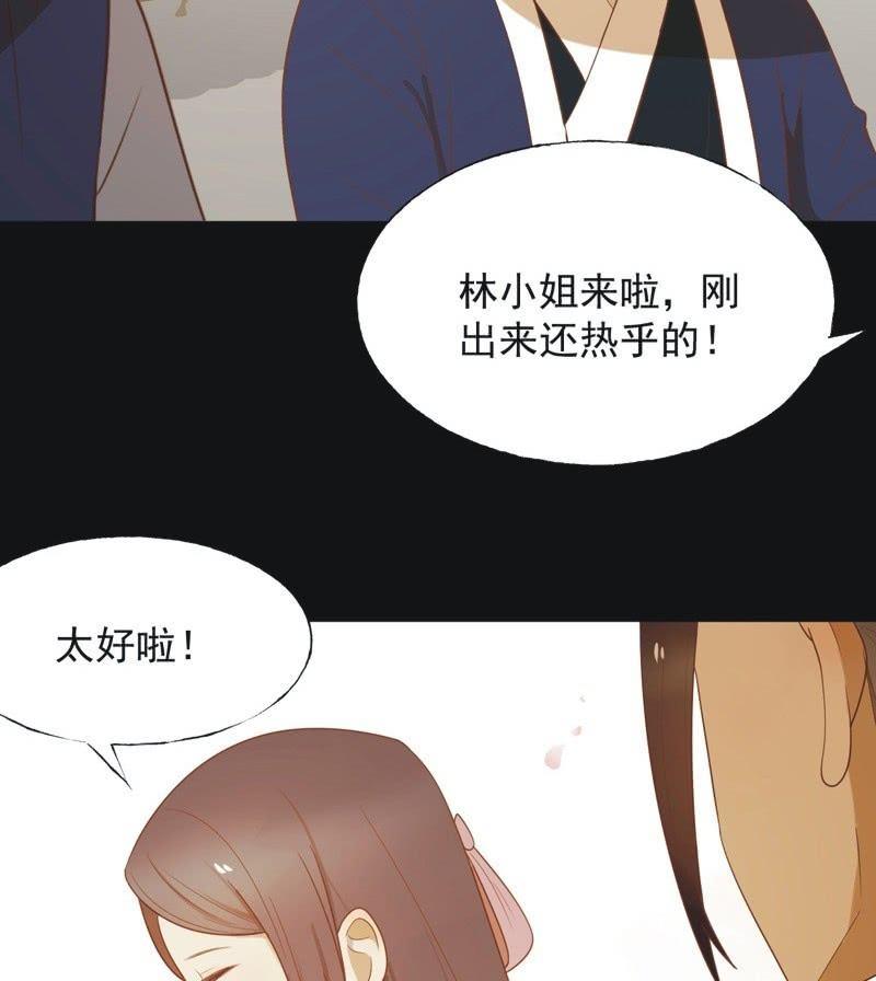 《魅姬》【六十五】新妃 第31页