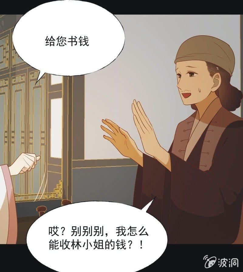 《魅姬》【六十五】新妃 第33页