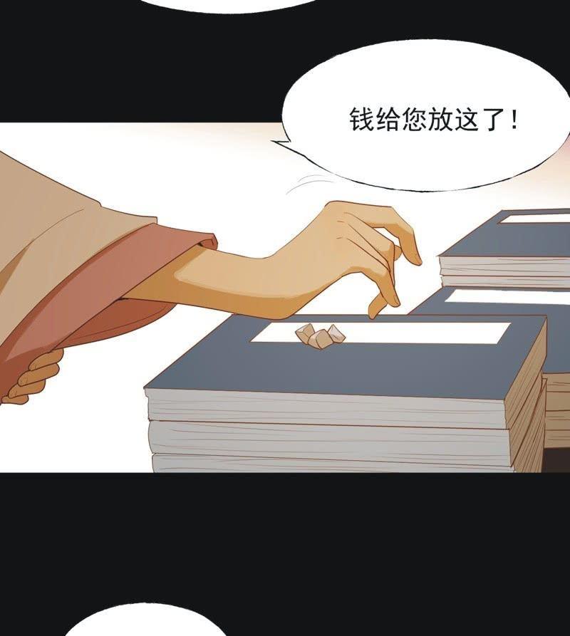 《魅姬》【六十五】新妃 第34页