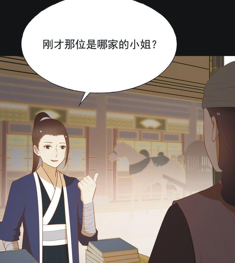 《魅姬》【六十五】新妃 第36页
