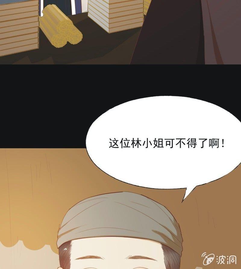 《魅姬》【六十五】新妃 第37页