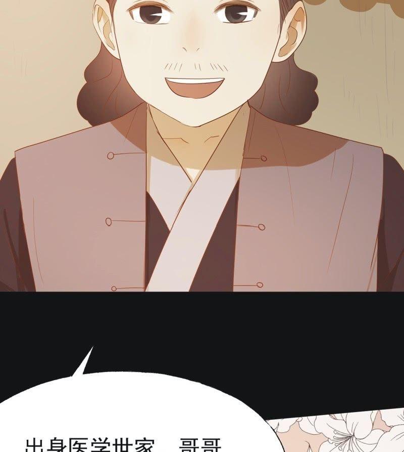 《魅姬》【六十五】新妃 第38页