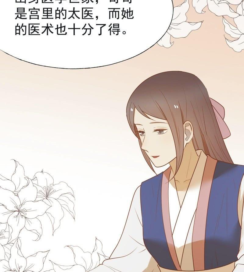 《魅姬》【六十五】新妃 第39页