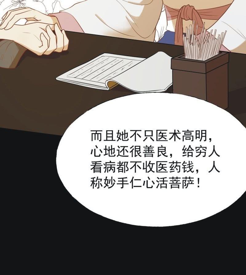 《魅姬》【六十五】新妃 第40页