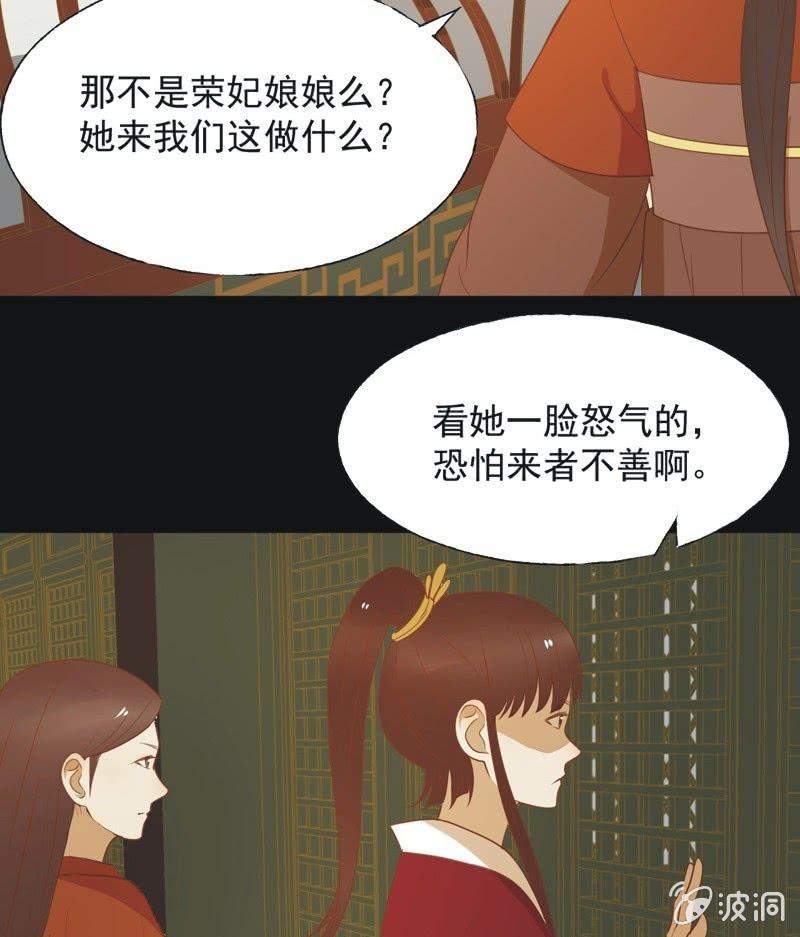 《魅姬》【六十五】新妃 第5页