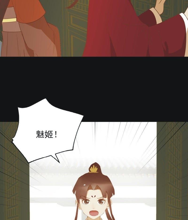 《魅姬》【六十五】新妃 第6页