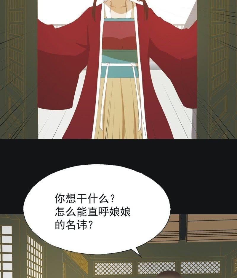 《魅姬》【六十五】新妃 第7页
