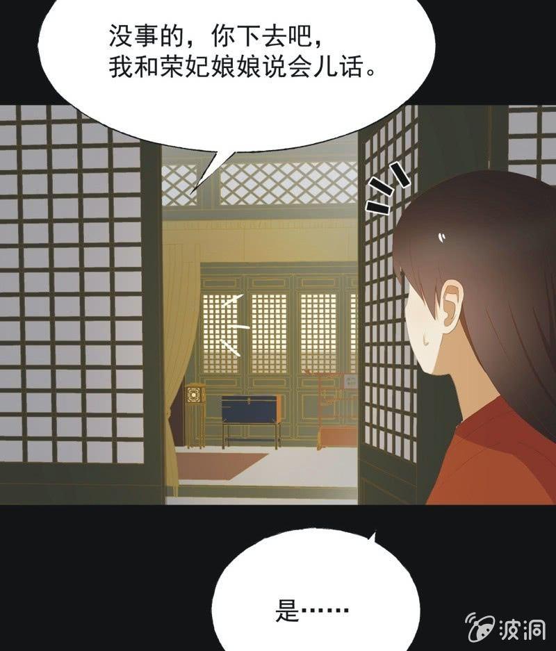 《魅姬》【六十五】新妃 第9页