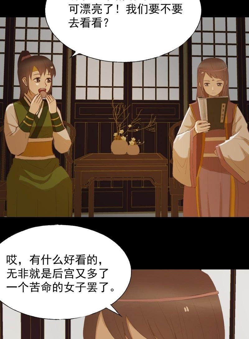 《魅姬》【六十九】丽妃 第10页