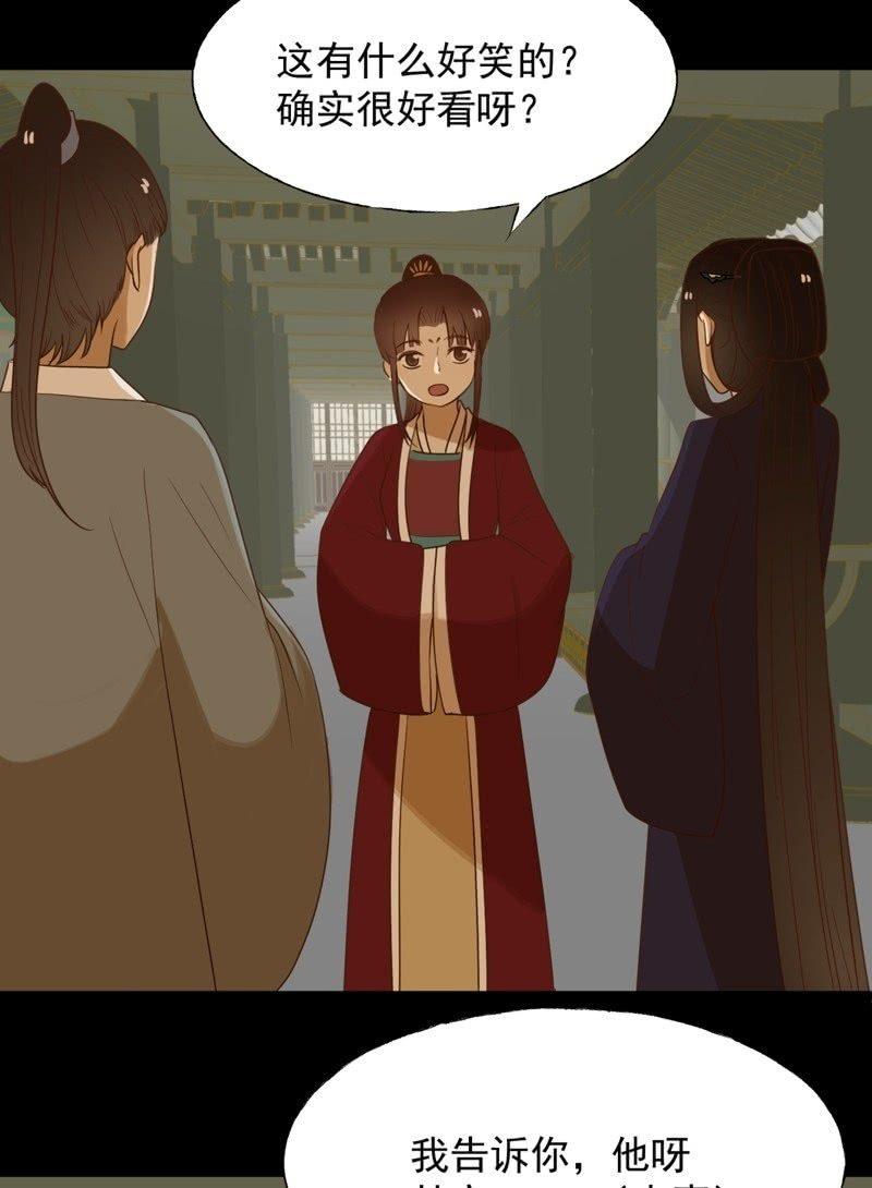 《魅姬》【六十九】丽妃 第14页