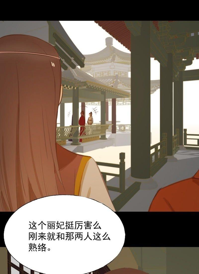 《魅姬》【六十九】丽妃 第18页