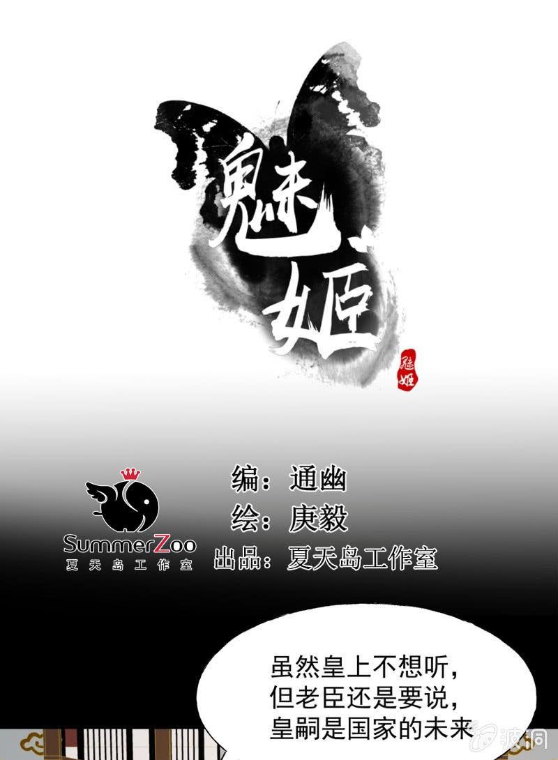 《魅姬》【六十九】丽妃 第1页