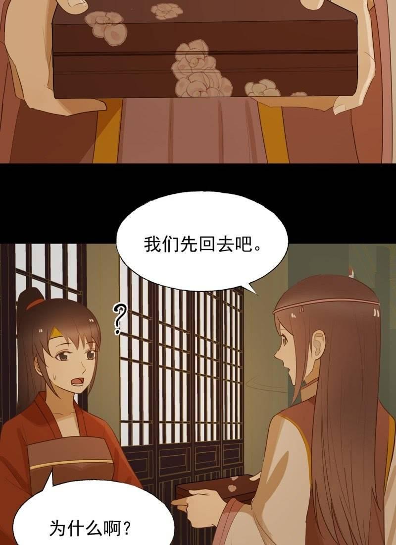 《魅姬》【六十九】丽妃 第20页