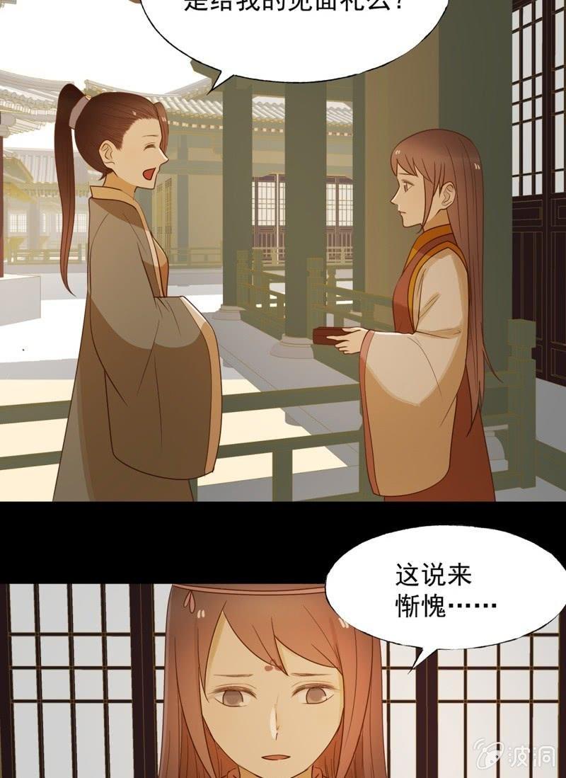 《魅姬》【六十九】丽妃 第25页