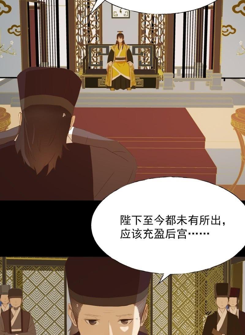 《魅姬》【六十九】丽妃 第2页