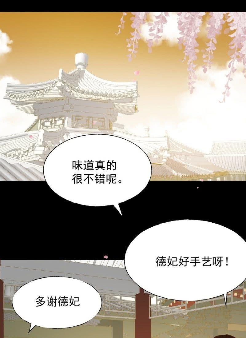 《魅姬》【六十九】丽妃 第32页