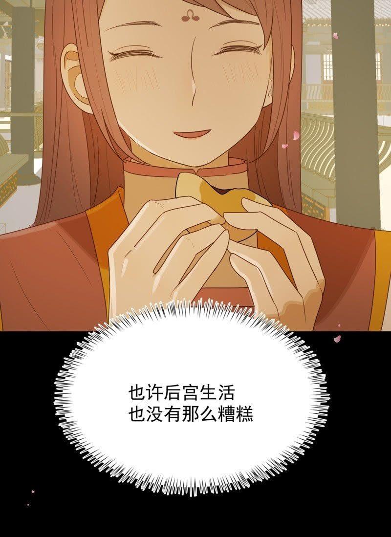《魅姬》【六十九】丽妃 第34页