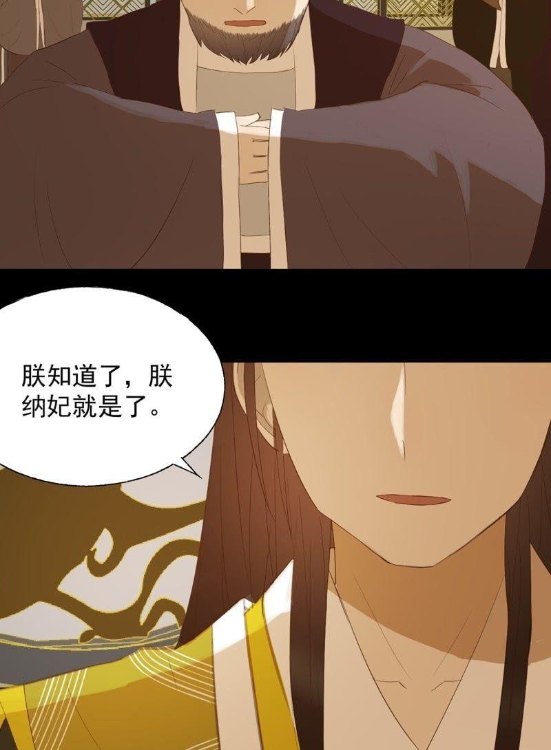 《魅姬》【六十九】丽妃 第3页