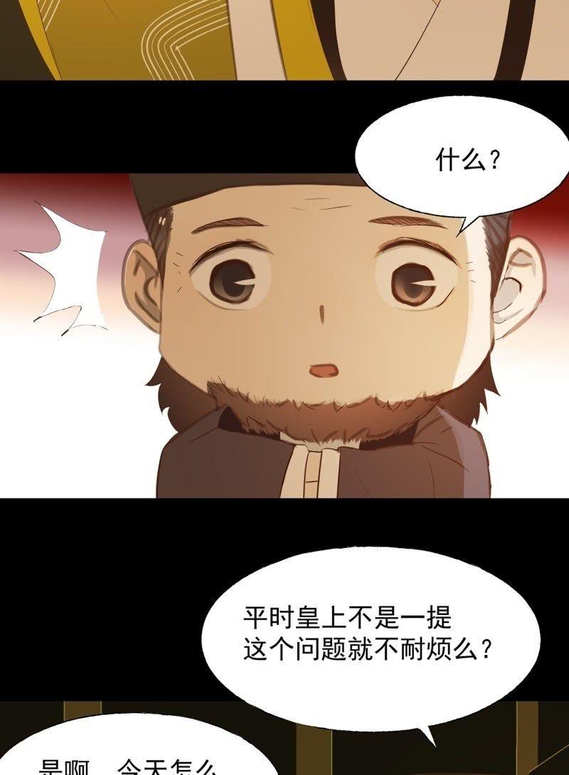 《魅姬》【六十九】丽妃 第4页