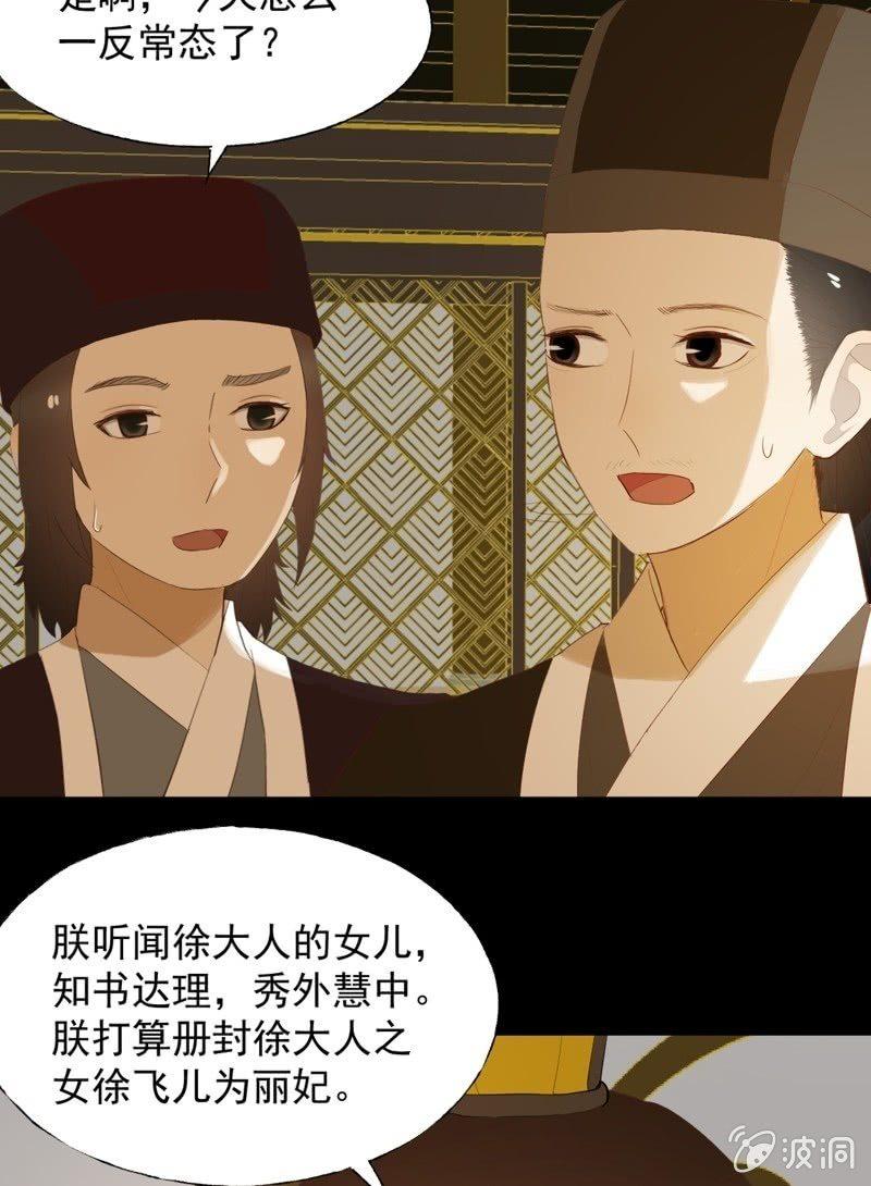《魅姬》【六十九】丽妃 第5页