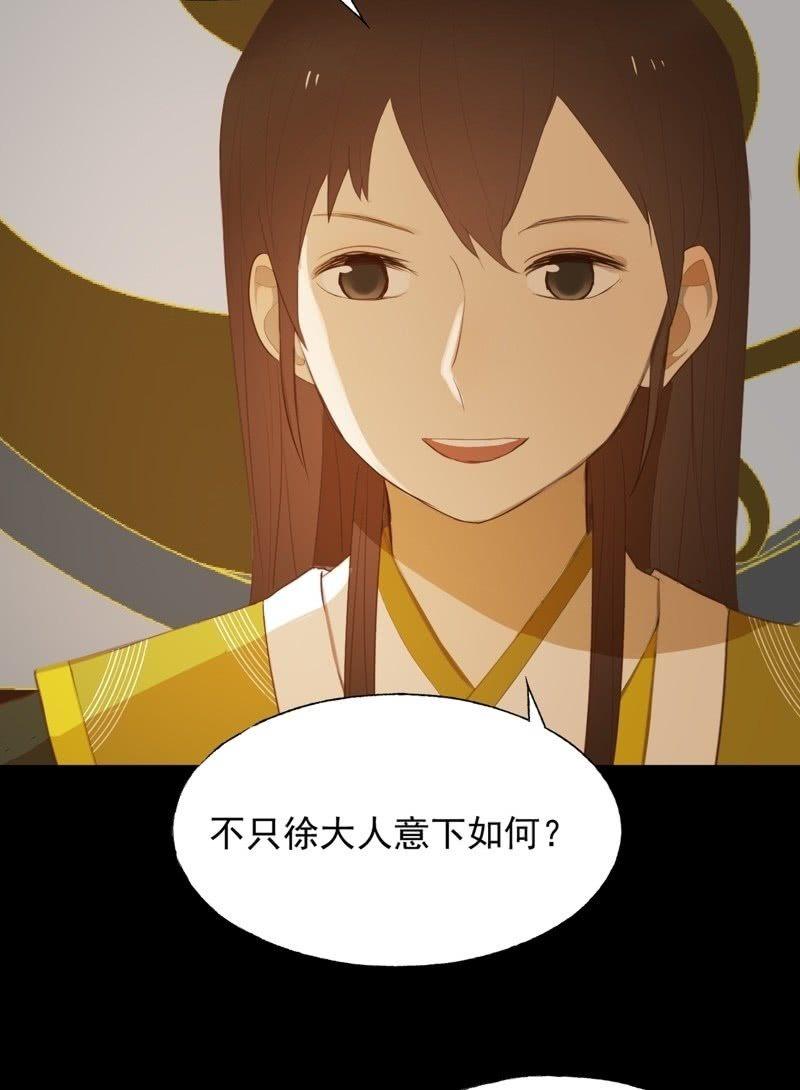 《魅姬》【六十九】丽妃 第6页