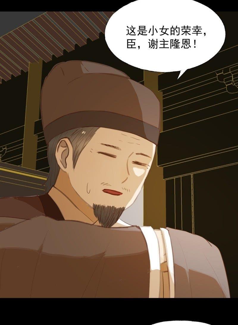 《魅姬》【六十九】丽妃 第7页